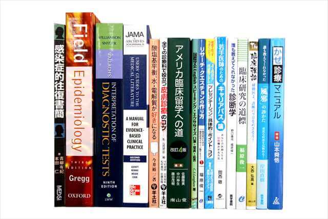 医学書･医学専門書の買取