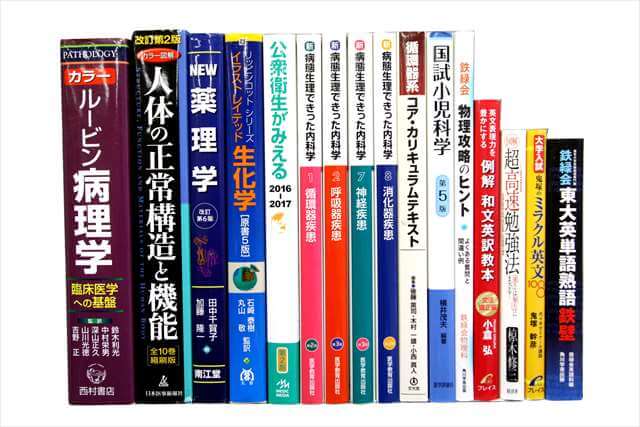 医学書･医学専門書の買取