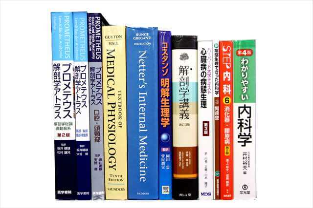 医学書･医学専門書の買取