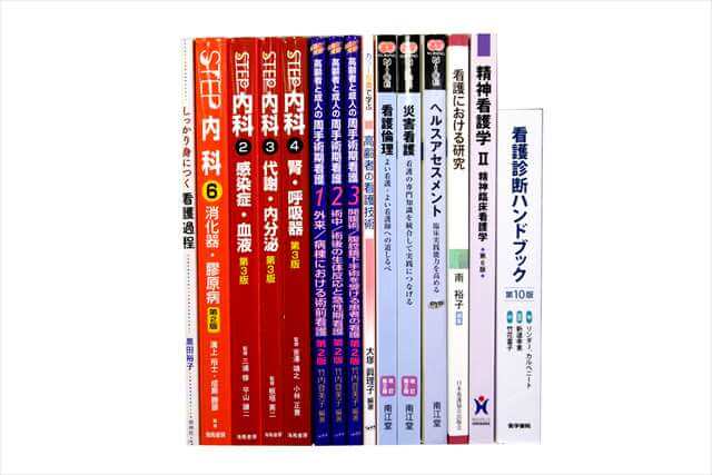 医学書･医学専門書、看護学の大学教科書・専門書の買取