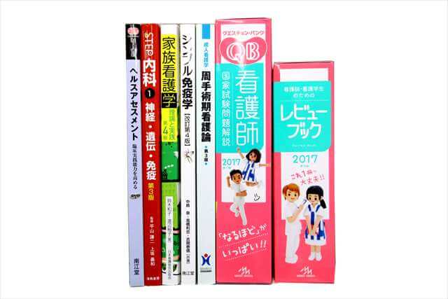 医学書･医学専門書、看護学の大学教科書・専門書の買取