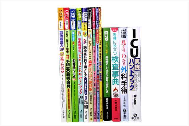 医学書･医学専門書、看護学の大学教科書・専門書の買取