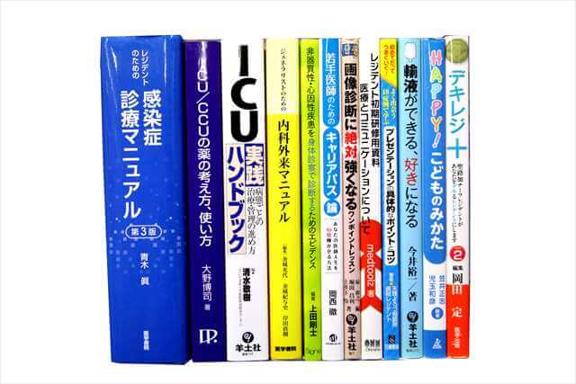 医学書･医学専門書の買取