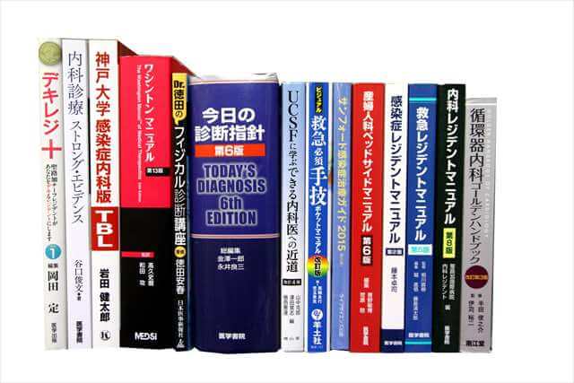医学書･医学専門書の買取