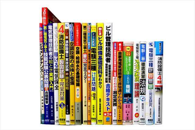 資格試験参考書・問題集の買取