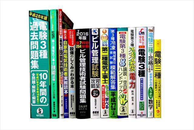 資格試験参考書・問題集の買取