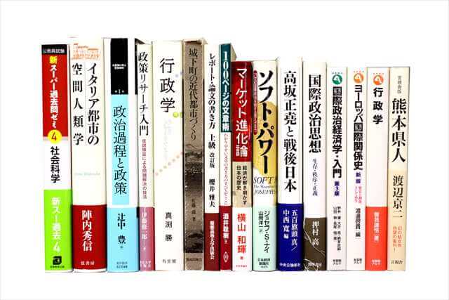 政治学・国際関係論の大学教科書・専門書、洋書書の買取