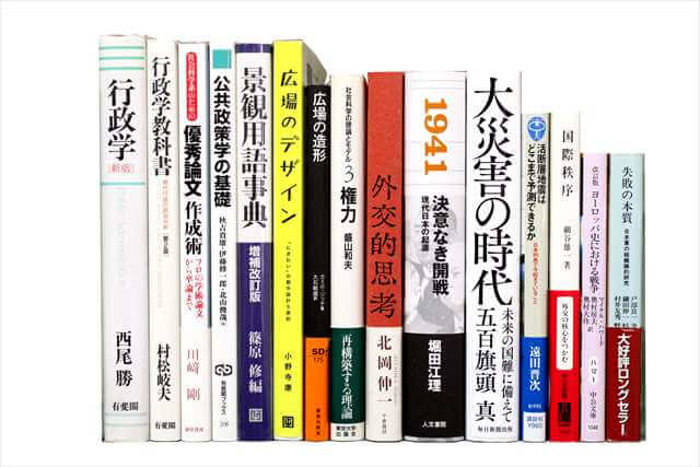 政治学・国際関係論の大学教科書・専門書、洋書書の買取