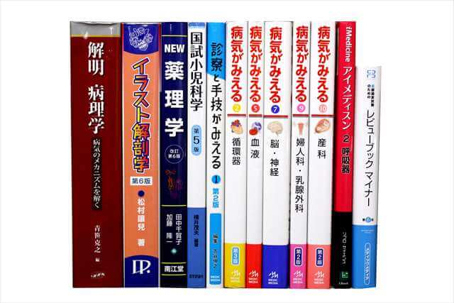 医学書･医学専門書、医師国家試験参考書・問題集の買取