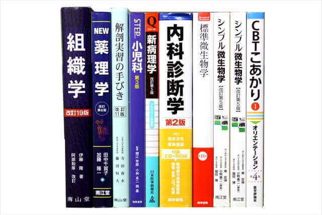 医学書・医学専門書、薬学の大学教科書・専門書の買取