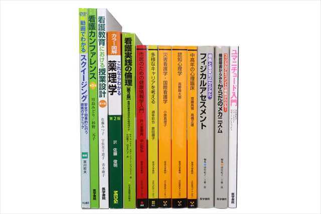 医学書･医学専門書、看護学の大学教科書・専門書の買取