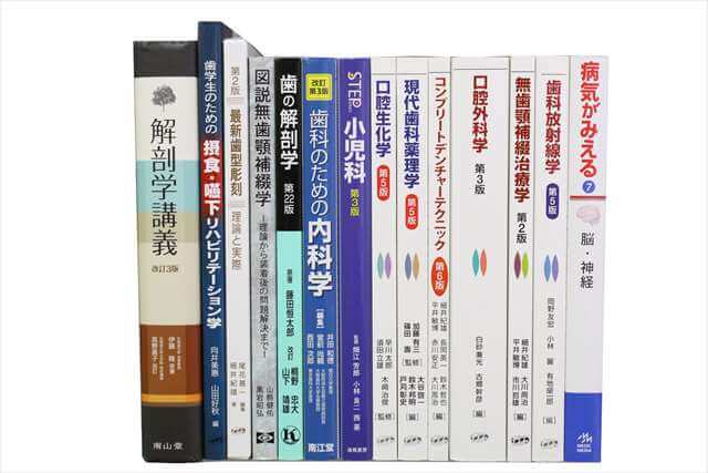医学書･医学専門書の買取