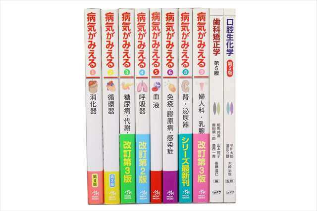 医学書･医学専門書の買取