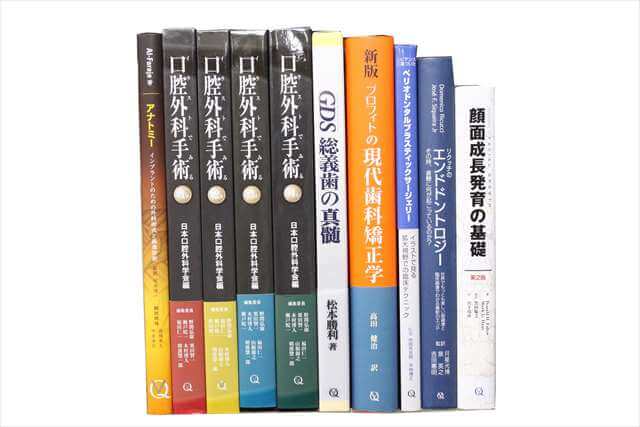 医学書･医学専門書の買取