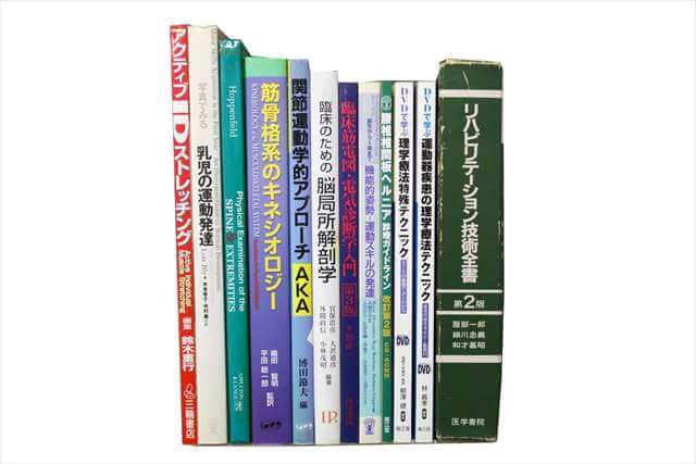 医学書･医学専門書、理学療法・作業療法・リハビリテーションの教科書・専門書の買取