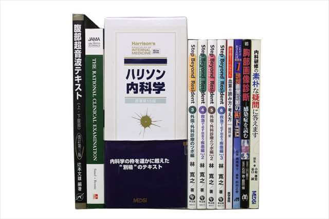 医学書･医学専門書の買取
