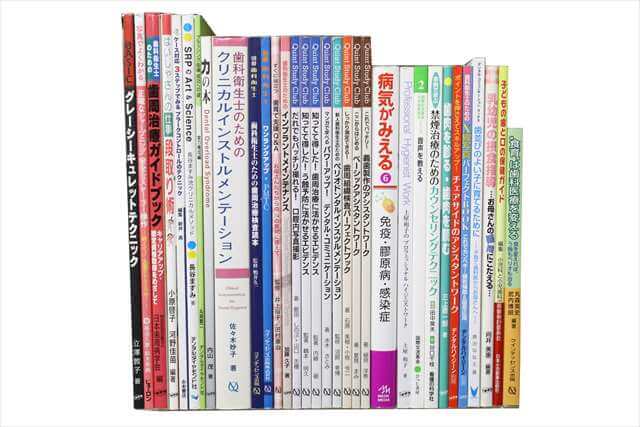 医学書･医学専門書の買取