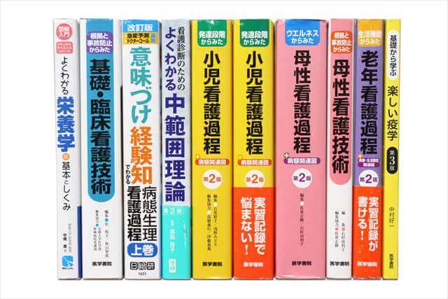 医学書･医学専門書、看護学の大学教科書・専門書の買取