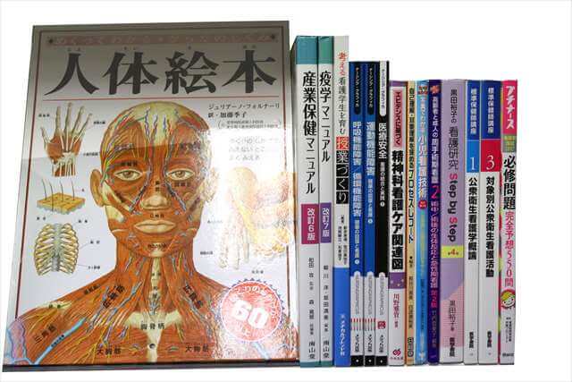 医学書･医学専門書、看護学の大学教科書・専門書の買取