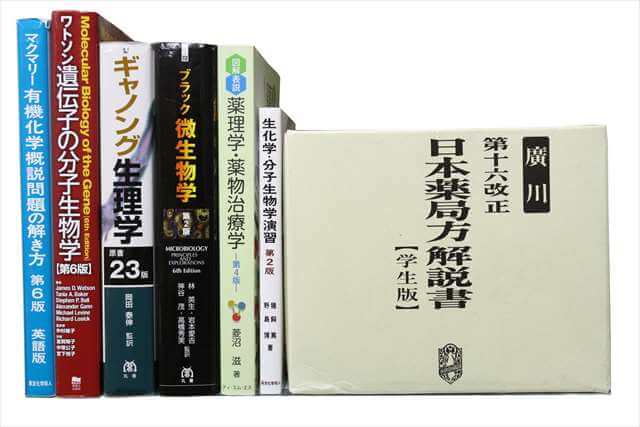 医学書・医学専門書、薬学の大学教科書・専門書の買取