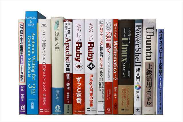 コンピューター・IT・プログラミングの大学教科書・専門書の買取