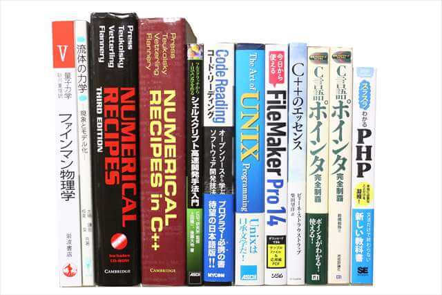 コンピューター・IT・プログラミングの大学教科書・専門書の買取