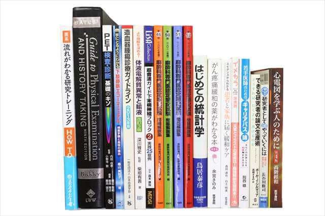 医学書･医学専門書の買取