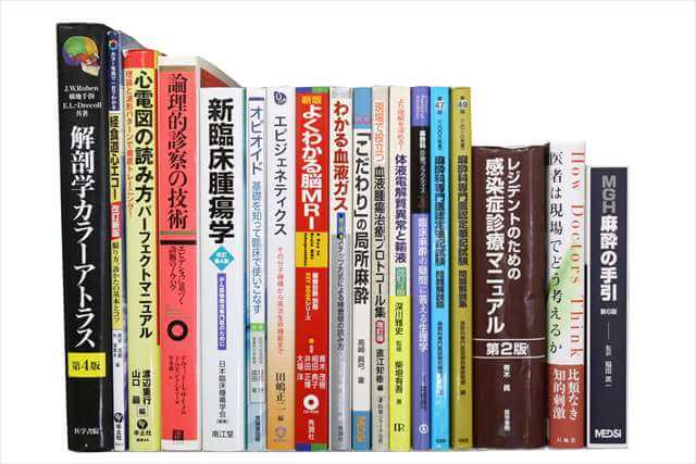 医学書･医学専門書の買取