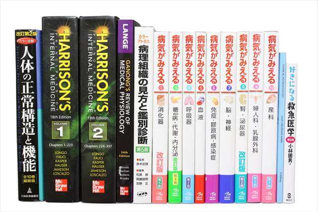 医学書･医学専門書の買取