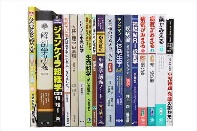 医学書･医学専門書の買取