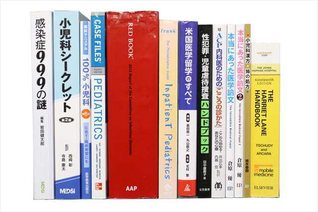 医学書･医学専門書の買取