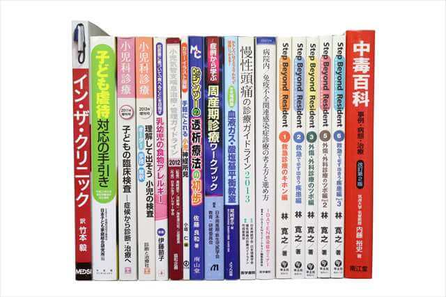 医学書･医学専門書の買取