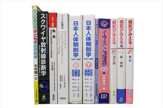 医学書･医学専門書の買取