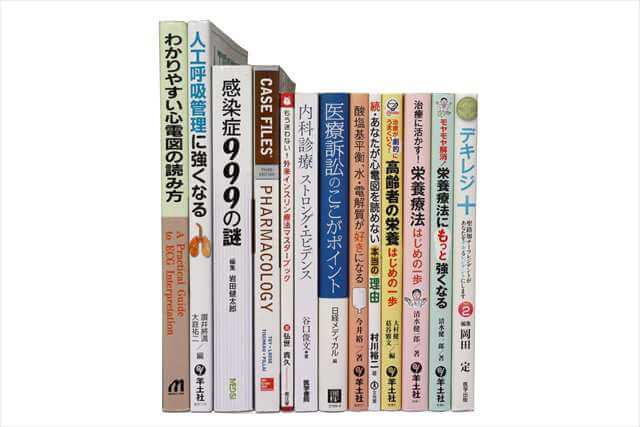 医学書･医学専門書、看護学の大学教科書・専門書の買取