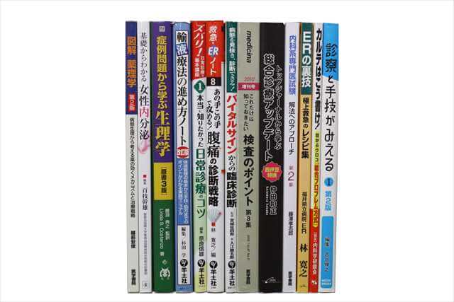 医学書･医学専門書、看護学の大学教科書・専門書の買取