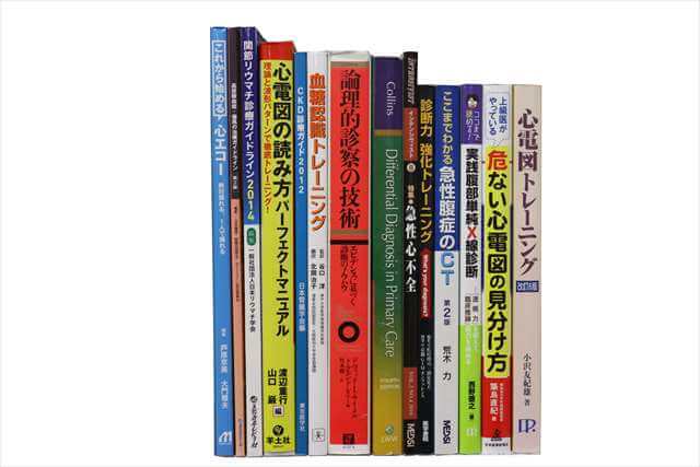 医学書･医学専門書、看護学の大学教科書・専門書の買取