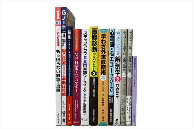 医学書･医学専門書、医師国家試験参考書・問題集の買取