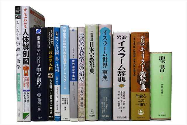 哲学・文学・論理学の大学教科書・専門書の買取