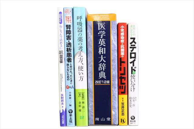 医学書･医学専門書の買取