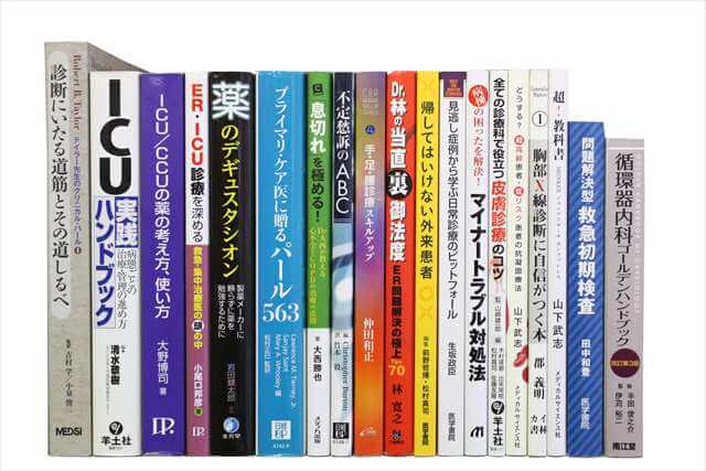 医学書･医学専門書の買取