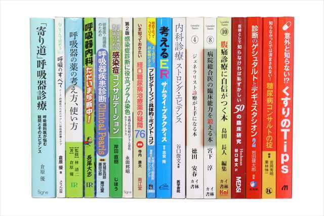 医学書･医学専門書の買取