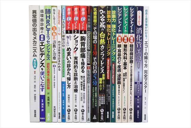 医学書･医学専門書の買取
