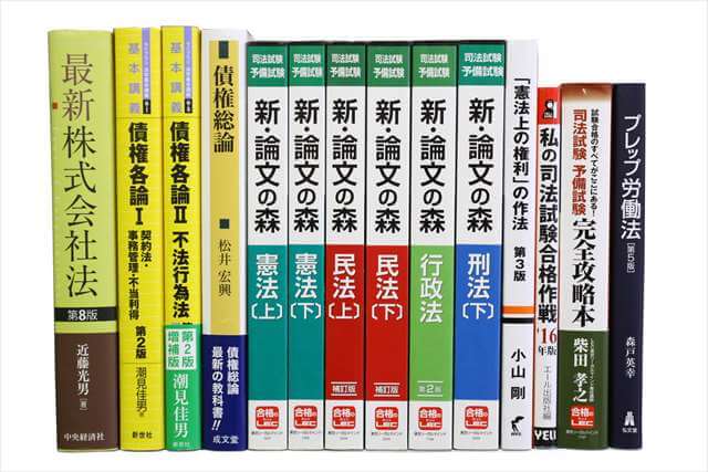 法律書・法律の大学教科書・専門書の買取