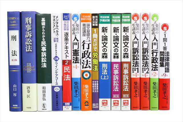 法律書・法律の大学教科書・専門書の買取