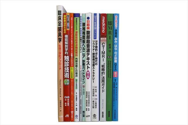 医学書･医学専門書の買取