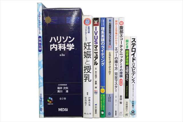 医学書･医学専門書の買取