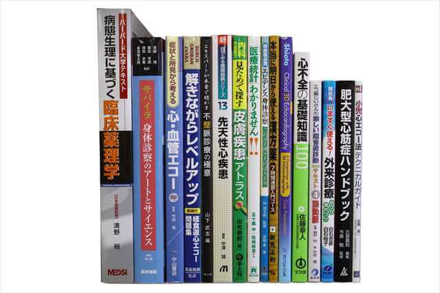 医学書･医学専門書の買取
