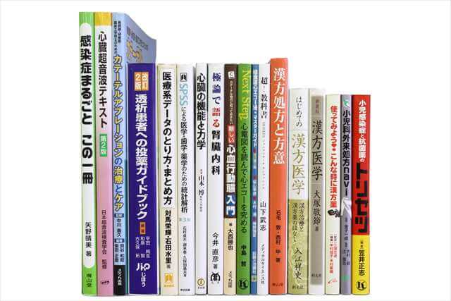医学書･医学専門書の買取