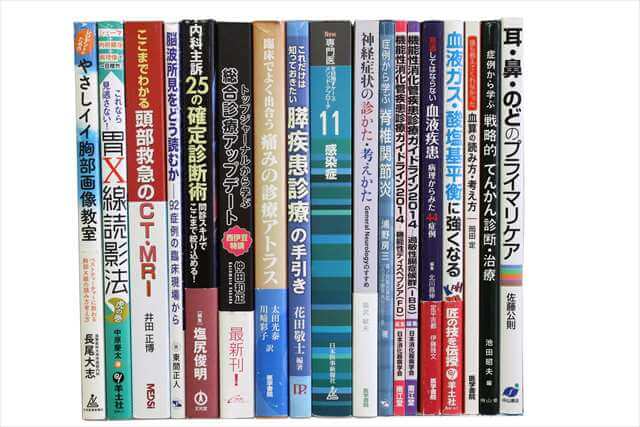 医学書･医学専門書の買取