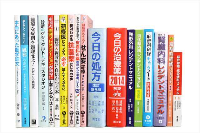 医学書･医学専門書の買取